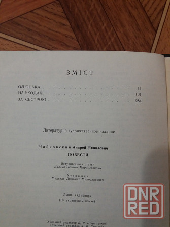 книга на украинском языке а.чайковський "повісті" Донецк - изображение 4