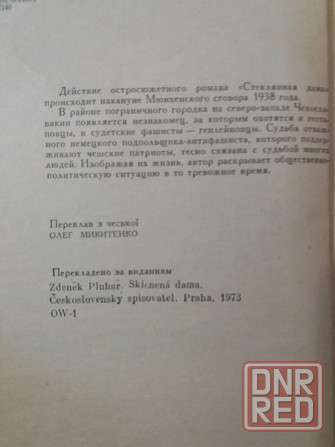 книга на украинском языке зденєк Плугарж "скляна дама" Донецк - изображение 4