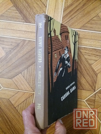книга на украинском языке зденєк Плугарж "скляна дама" Донецк - изображение 6
