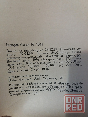 книга на украинском языке зденєк Плугарж "скляна дама" Донецк - изображение 5