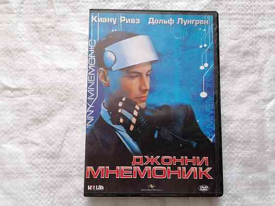 DVD фильм Джонни Мнемоник. Лицензия. Стаханов