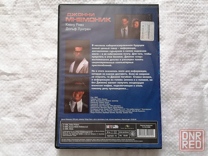DVD фильм Джонни Мнемоник. Лицензия. Стаханов - изображение 4