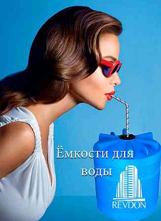 Емкость для воды 1000 литров (гост) Донецк