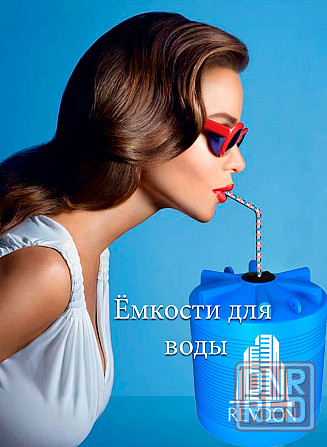 Емкость для воды 1000 литров (гост) Донецк - изображение 1