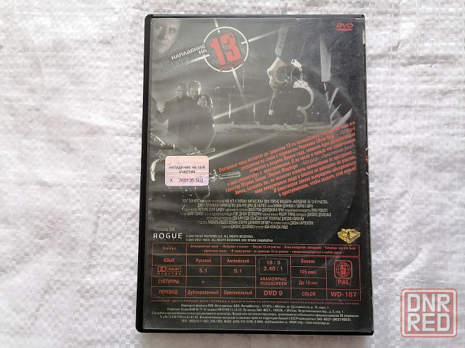 DVD фильм Нападение на 13 участок. Лицензия. Стаханов - изображение 4