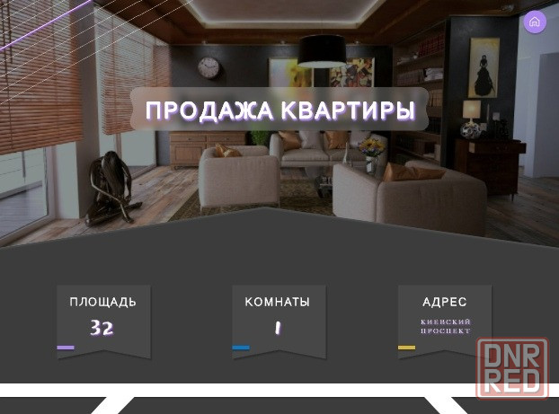 Продается 1 комнатная квартира, Киевский проспект (ориентир Ветка) Донецк - изображение 1