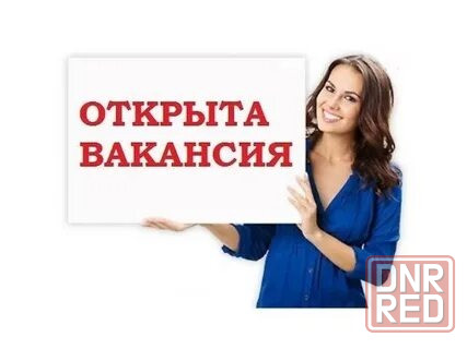 Помощник Коммерческого директора Донецк - изображение 1