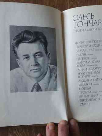 книги олесь гончар 6 томов Донецк