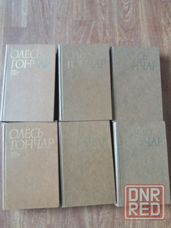 книги олесь гончар 6 томов Донецк - изображение 1