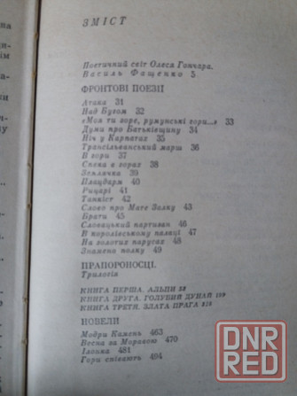книги олесь гончар 6 томов Донецк - изображение 3