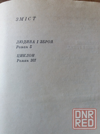 книги олесь гончар 6 томов Донецк - изображение 2