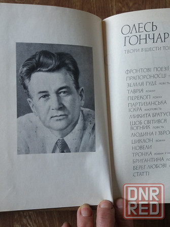 книги олесь гончар 6 томов Донецк - изображение 4