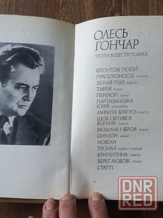 книги олесь гончар 6 томов Донецк - изображение 6