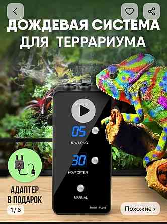 Вертикальный террариум Донецк