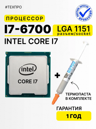Процессор Core i7-6700 1151 Донецк