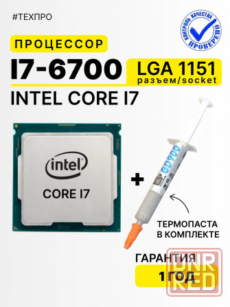 Процессор Core i7-6700 1151 Донецк - изображение 1