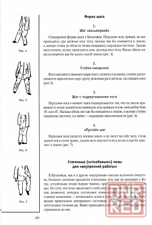 Продам книгу "Боевые искусства Китай, Япония" Донецк - изображение 3