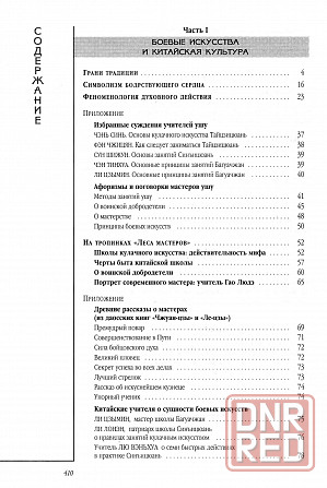 Продам книгу "Боевые искусства Китай, Япония" Донецк - изображение 4