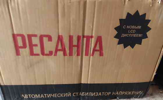 Стабилизатор Макеевка