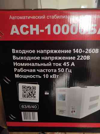 Стабилизатор Макеевка