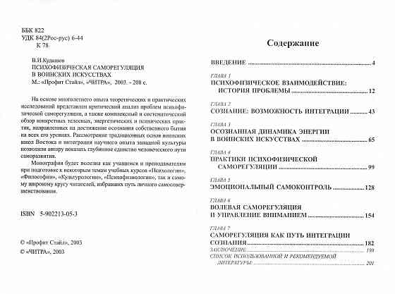 Продам книгу "Психофизическая саморегуляция в воинских искусствах" Донецк