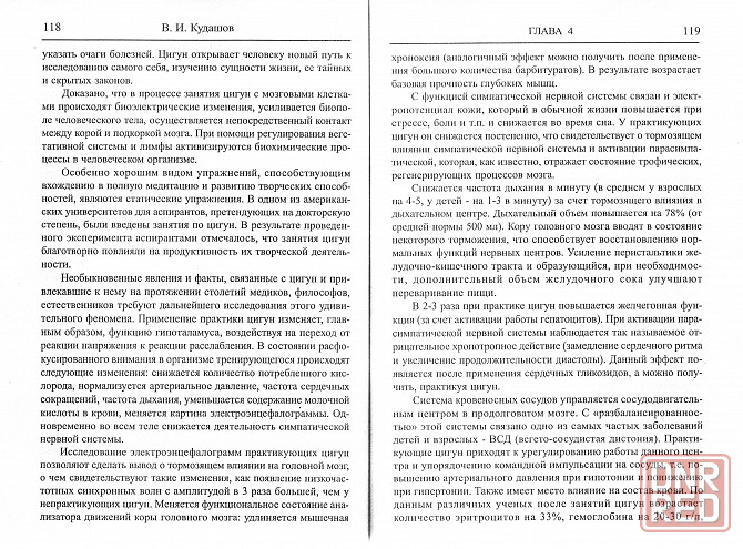 Продам книгу "Психофизическая саморегуляция в воинских искусствах" Донецк - изображение 3