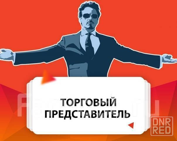 Требуется Торговый Представитель с опытом и без . Донецк - изображение 1