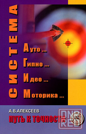 Продам книгу "Система Ауто Гипно Идео Моторика" Донецк - изображение 1