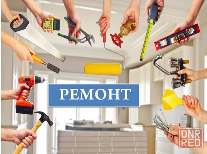 Ремонт квартир под ключ Макеевка - изображение 1