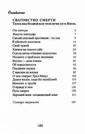 Продам книгу "Сватовство Смерти. Танец над бездной или топология пути Воина" Донецк