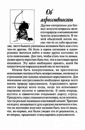 Продам книгу "Сватовство Смерти. Танец над бездной или топология пути Воина" Донецк