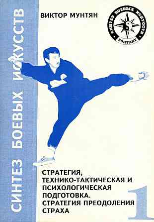 Продам книгу "Стратегия, технико-тактическая и психологическая подготовка" Донецк