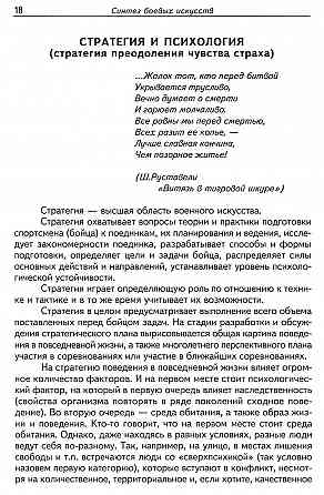 Продам книгу "Стратегия, технико-тактическая и психологическая подготовка" Донецк