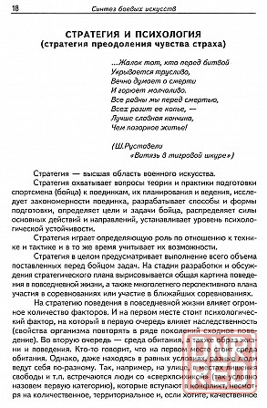 Продам книгу "Стратегия, технико-тактическая и психологическая подготовка" Донецк - изображение 2