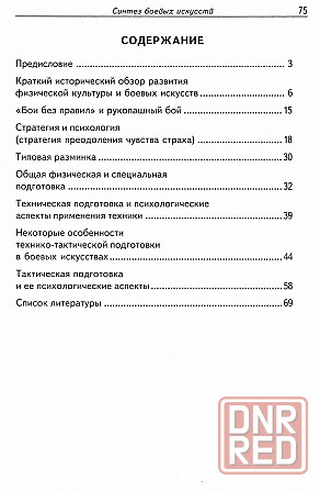 Продам книгу "Стратегия, технико-тактическая и психологическая подготовка" Донецк - изображение 3