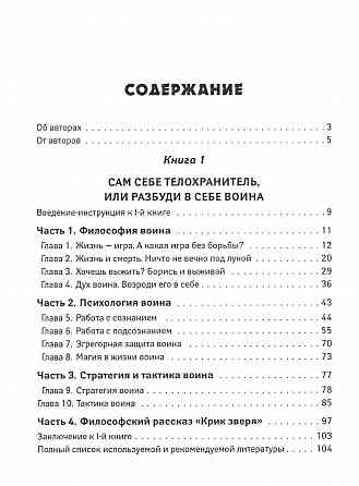 Продам книгу "Сам себе телохранитель, или разбуди в себе воина" Донецк