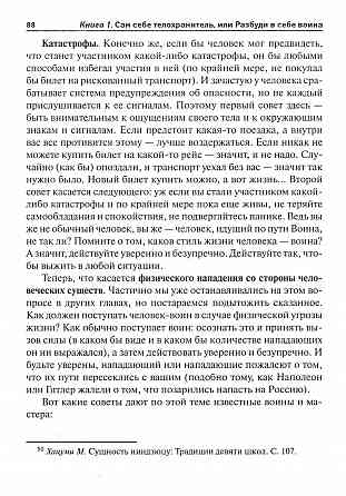 Продам книгу "Сам себе телохранитель, или разбуди в себе воина" Донецк