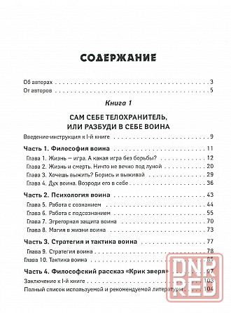 Продам книгу "Сам себе телохранитель, или разбуди в себе воина" Донецк - изображение 3