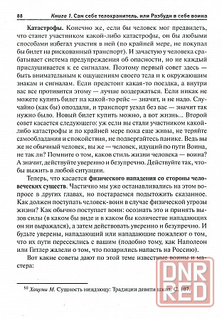 Продам книгу "Сам себе телохранитель, или разбуди в себе воина" Донецк - изображение 2