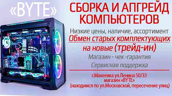 Чистка ноутбука и компьютера от пыли, замена термопасты (профилактика), сервис "РемБук |Гарантия Макеевка