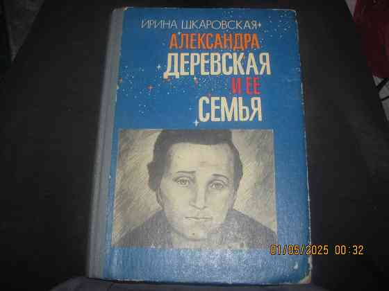 Такие девушки, Деревская Донецк