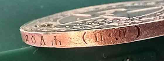 1 рубль 1922 Донецк
