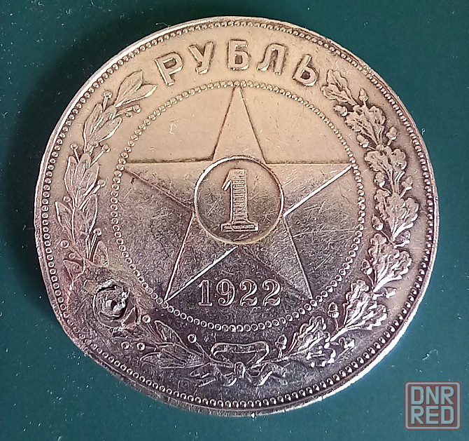 1 рубль 1922 Донецк - изображение 1