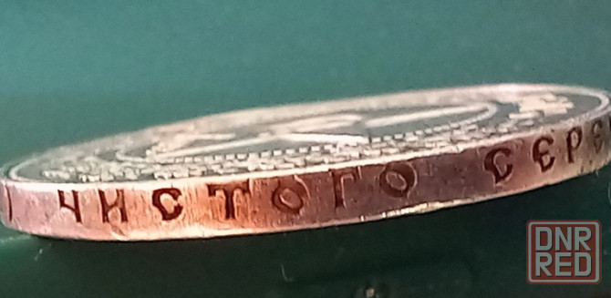 1 рубль 1922 Донецк - изображение 4