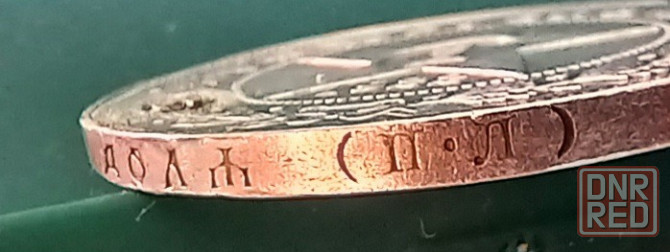 1 рубль 1922 Донецк - изображение 3