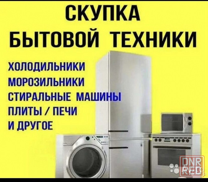 Куплю нерабочие холодильники Донецк - изображение 1