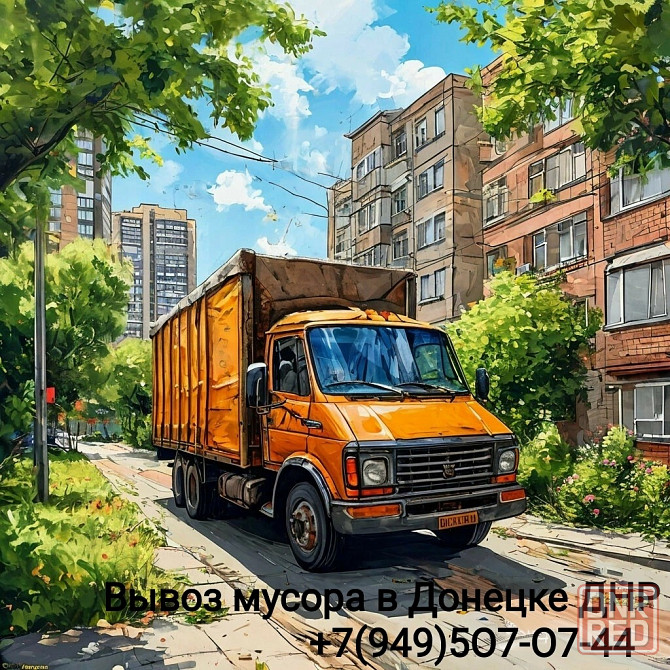 Вывоз мусора, Газель и грузчики в Донецке Донецк - изображение 1