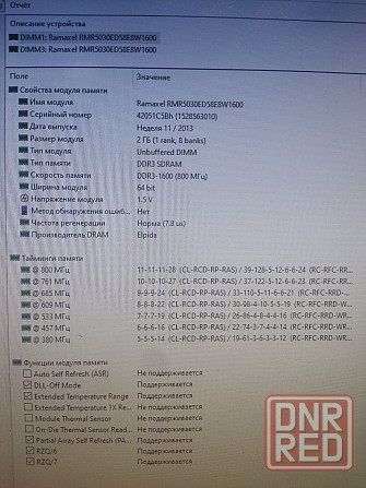 Продам память ddr3 плашки по 2gb 1600mhz, всего 4gb Донецк - изображение 5