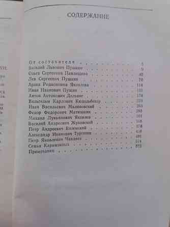 книга "друзья пушкина" том 1 Донецк