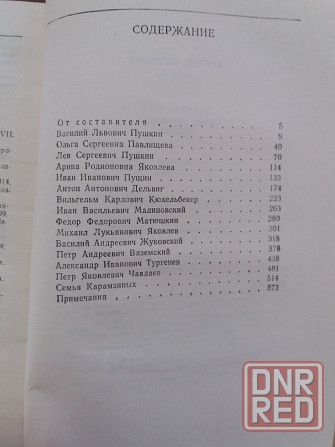 книга "друзья пушкина" том 1 Донецк - изображение 6